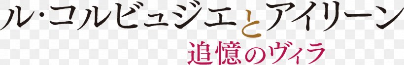 Lotion Shamanism Susa Toner ファインシティ千里津雲台, PNG, 1564x252px, Lotion, Accommodation, Brand, Calligraphy, Cosmetics Download Free