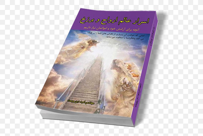 Quran Book Ya Sin God Religion, PNG, 600x550px, Quran, Akhirah, Ayah, Barzakh, Book Download Free