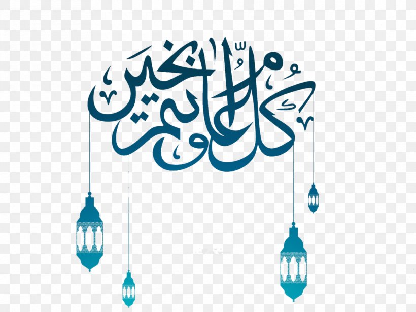 Eid Mubarak Eid Al-Fitr Eid Al-Adha Ramadan Clip Art, PNG, 1140x855px, Eid Mubarak, Allah, Arabic Calligraphy, Blessing, Blue Download Free