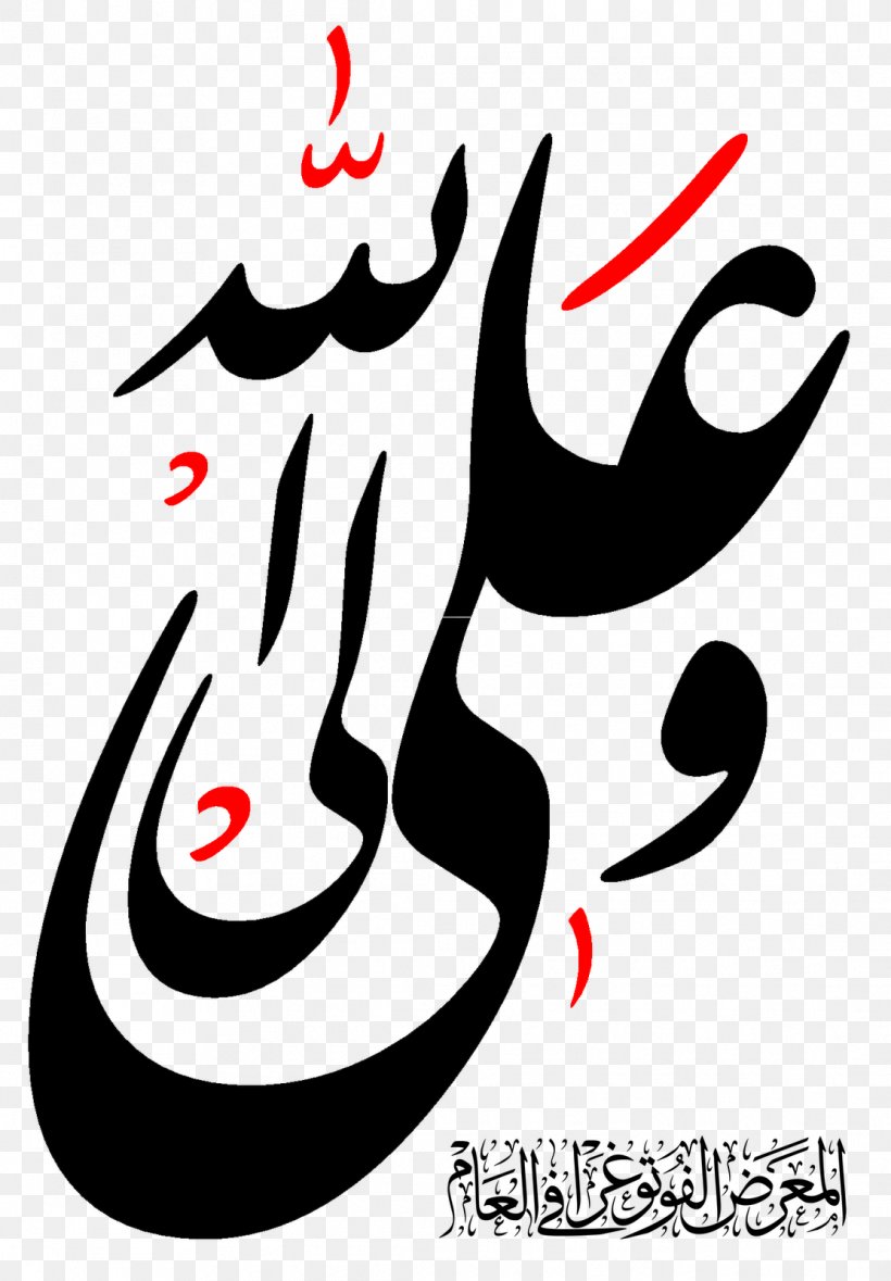 Allah Imam Najaf Basmala Ahl Al-Bayt, PNG, 1112x1600px, Allah, Abbas Ibn Ali, Adhan, Ahl Albayt, Ali Download Free