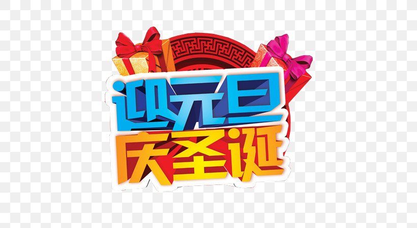 Chinese New Year Lunar New Year Gratis, PNG, 580x450px, New Year, Brand, Chinese New Year, Gratis, Korean New Year Download Free