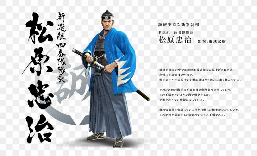 Yakuza Ishin Shinsengumi Ga Te, PNG, 1280x780px, Yakuza Ishin, Clothing, Costume, Costume Design, Playstation 3 Download Free