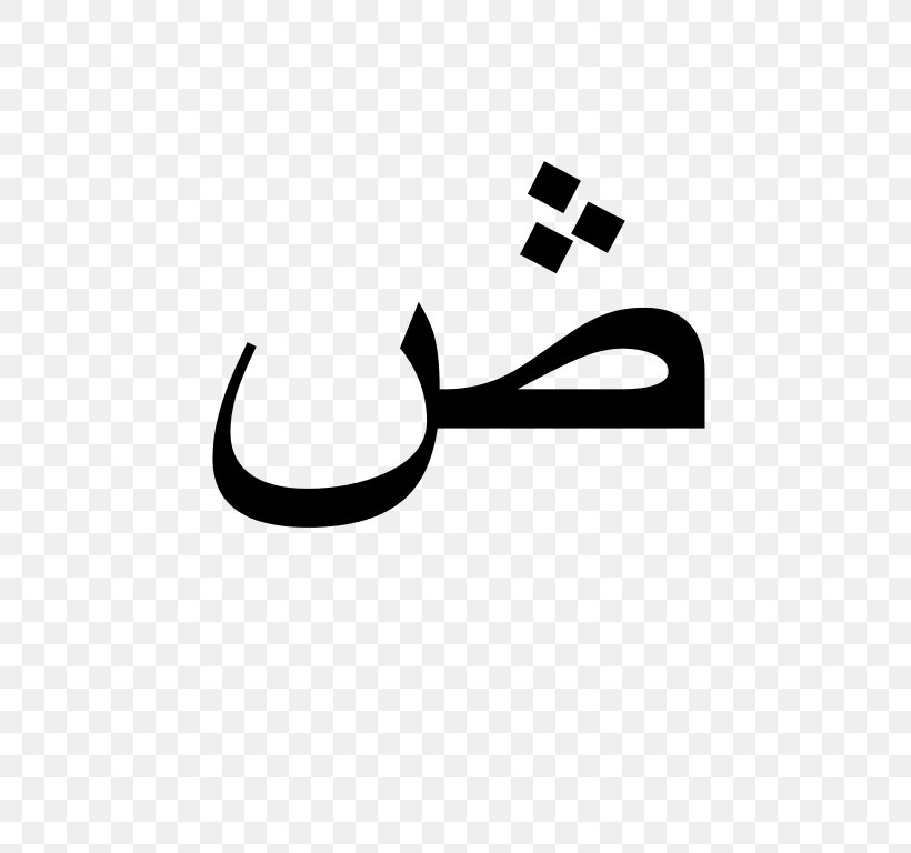 Arabic Alphabet Ḍād Letter Learning, PNG, 461x768px, Arabic, Alphabet, Arabic Alphabet, Arabic Language School, Arabic Wikipedia Download Free