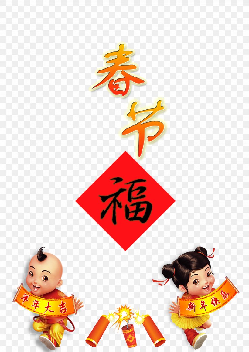 Fu Chinese New Year Clip Art, PNG, 2480x3508px, Chinese New Year, Art, Chinoiserie, Fuwa, Happiness Download Free