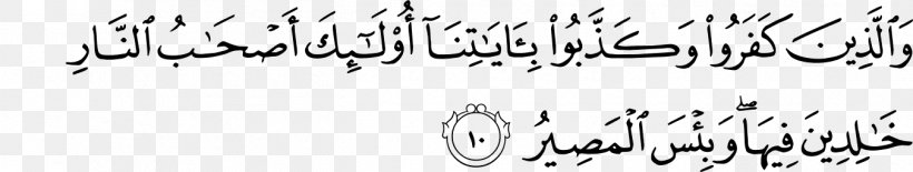 Qur'an At-Taghabun Surah Allah Tadabbur-i-Quran, PNG, 1350x256px, Qur An, Abdullah Yusuf Ali, Allah, Art, Attaghabun Download Free