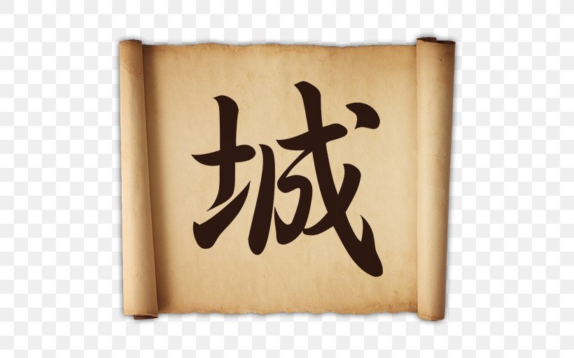 Storia Karate Shitō-ryū San Giuseppe Vesuviano Laboratory, PNG, 512x512px, Storia, Calligraphy, Game, Karate, Laboratory Download Free