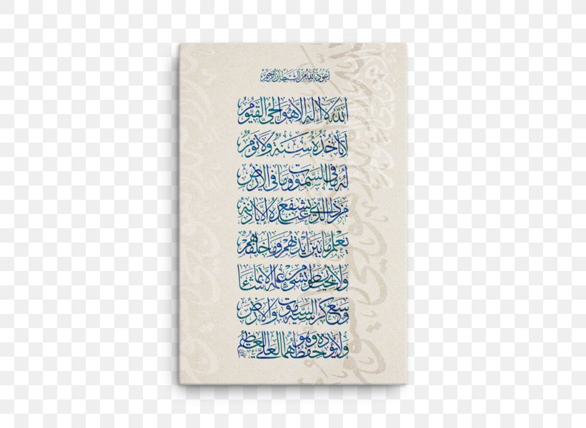 Paper Poster Al-Baqara 255 Art Font, PNG, 600x600px, Paper, Albaqara 255, Art, Ayah, Islam Download Free
