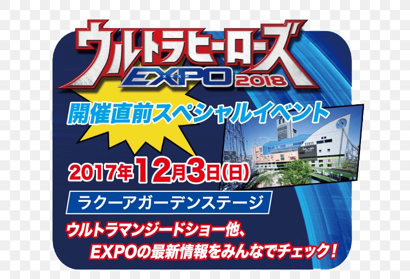 Expo 2016 Tokyo Dome Prism Hall Tokyo Dome City （株）日金 ULTRA JAPAN, PNG, 670x557px, 2018, Expo 2016, Advertising, Area, Banner Download Free
