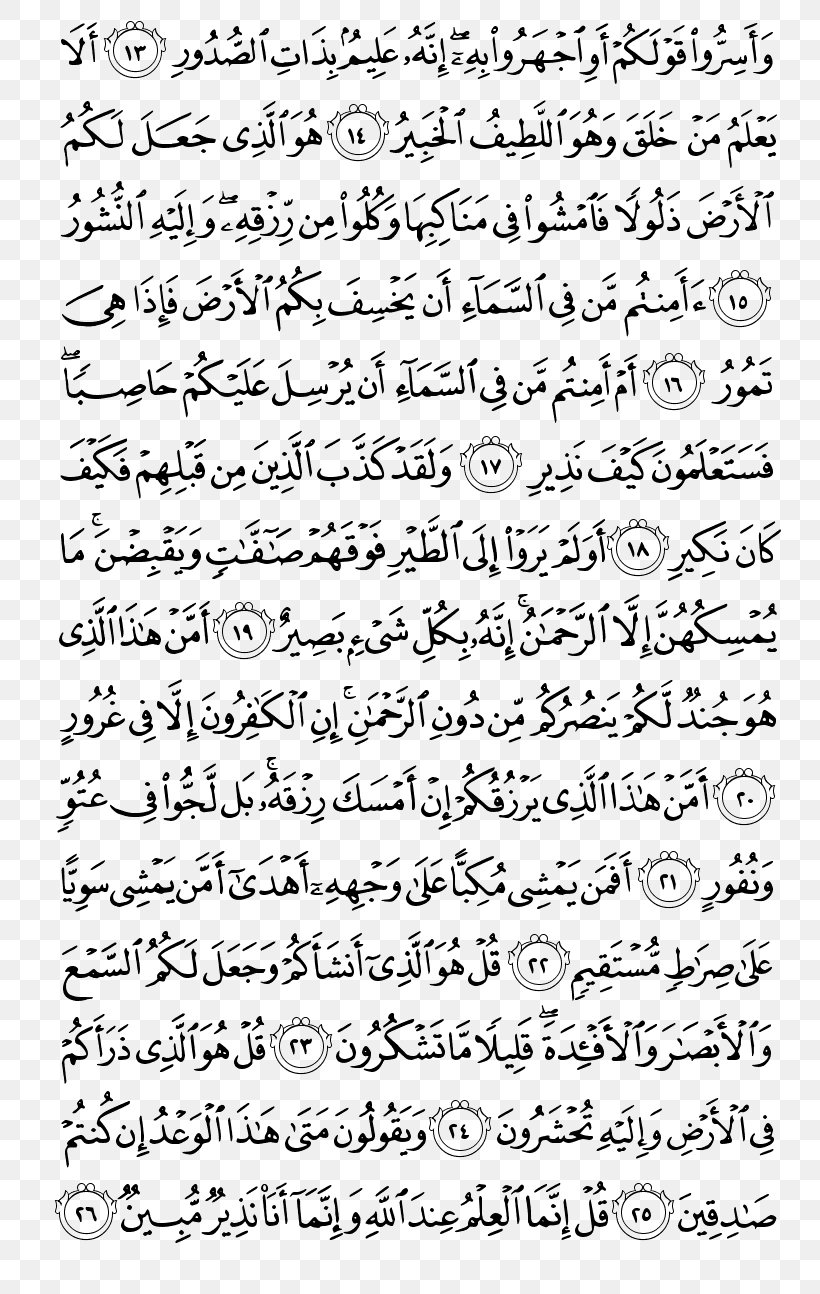 Quran Juz 29 Islam Juz Al Mulk Png 800x1294px Quran Albaqara Almulk Area Black And White