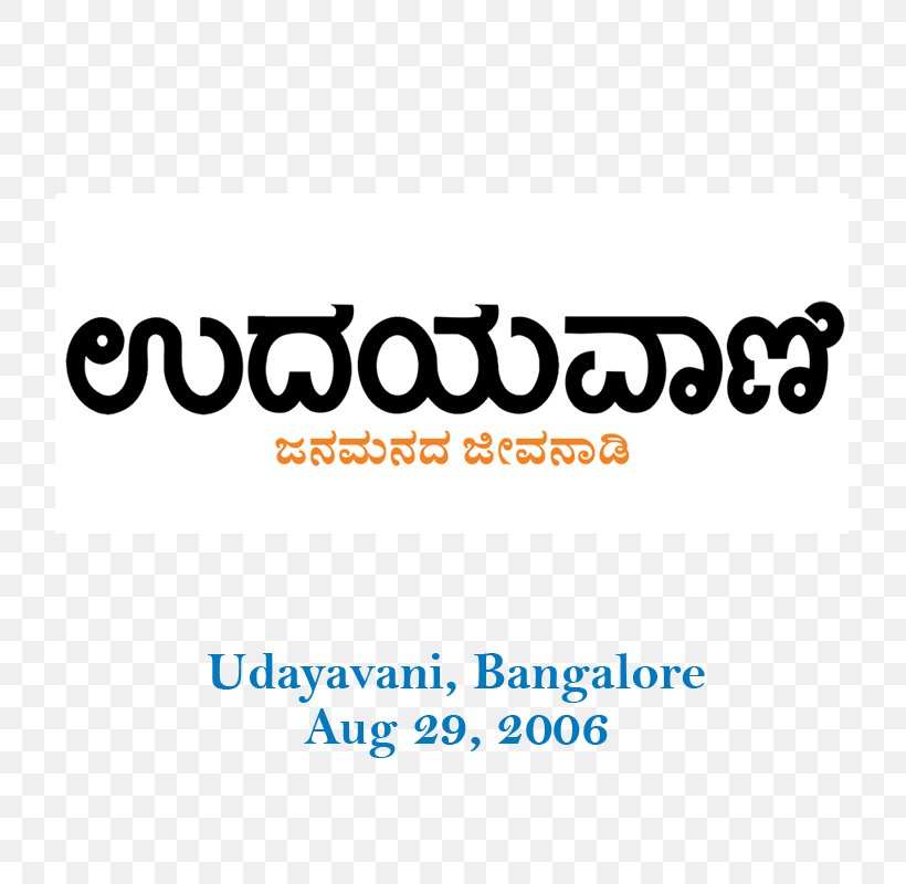 Bengaluru Udayavani Mangalore Gulbarga Newspaper, PNG, 800x800px, Bengaluru, Area, Bharatiya Janata Party, Brand, Gulbarga Download Free
