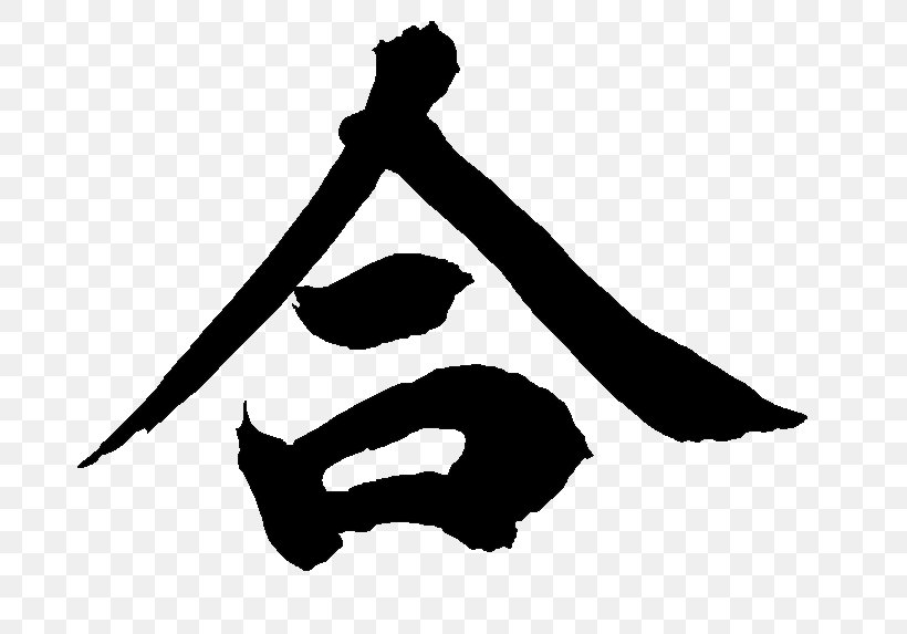 Aikido Kanji Martial Arts Hapkido, PNG, 720x573px, Aikido, Aiki, Aikido Techniques, Arm, Black Download Free