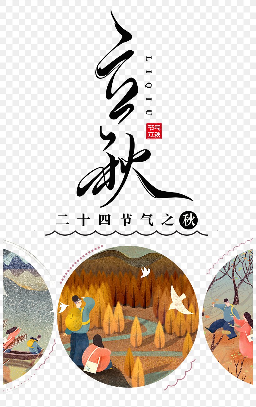 Hanlu Xiaoshu Solar Term Poster Liqiu, PNG, 800x1302px, Bailu, Art, Autumn, Calendar, Calligraphy Download Free