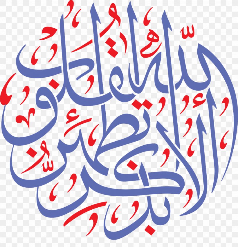 Quran Allah Islam Durood Dhikr, PNG, 1538x1600px, Quran, Allah, Area, Art, Artwork Download Free
