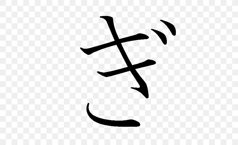 Ikigai Japanese Writing System Hiragana Kanji, PNG, 500x500px, Ikigai, Black And White, Calligraphy, Chinese Characters, Concept Download Free