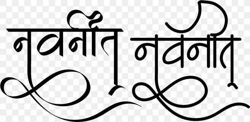 Logo Clip Art Calligraphy Graphics Graphic Design, PNG, 1537x752px, Logo, Blackandwhite, Calligraphy, Hindi, Line Art Download Free