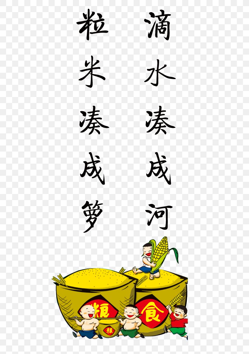 Jugezhuangzhen Qujiakoucun Caryopsis Rice Illustration, PNG, 567x1168px, Grauds, Advertising, Area, Art, Cartoon Download Free