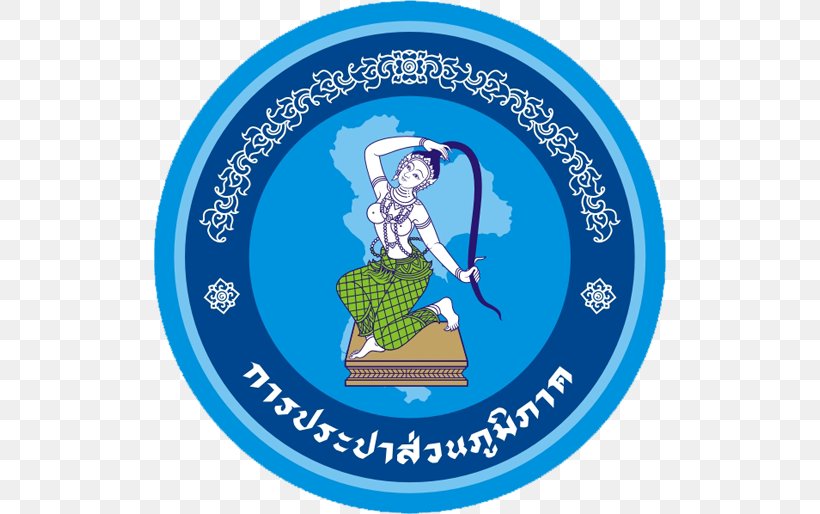 Waterworks Samutsakorn Laem Chabang Provincial Waterworks Authority Phuket Provincial Waterworks Authority Metropolitan Waterworks Authority, PNG, 512x514px, Provincial Waterworks Authority, Area, Bangkok, Blue, Logo Download Free