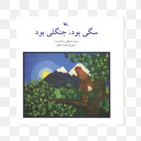 Book - Book Cover Poetry Bear PNG