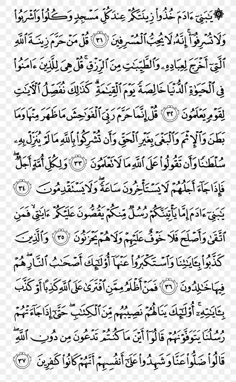Noble Quran Ya Sin Juz 8 Surah, PNG, 1024x1656px, Quran, Adhdhariyat, Ala Raf, Alan Am, Allah Download Free