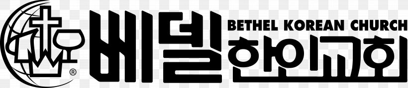 Bethel Church Logo Alt Attribute 얼바인 사랑의교회, PNG, 7855x1712px, Bethel Church, Alt Attribute, Attribute, Black And White, Brand Download Free