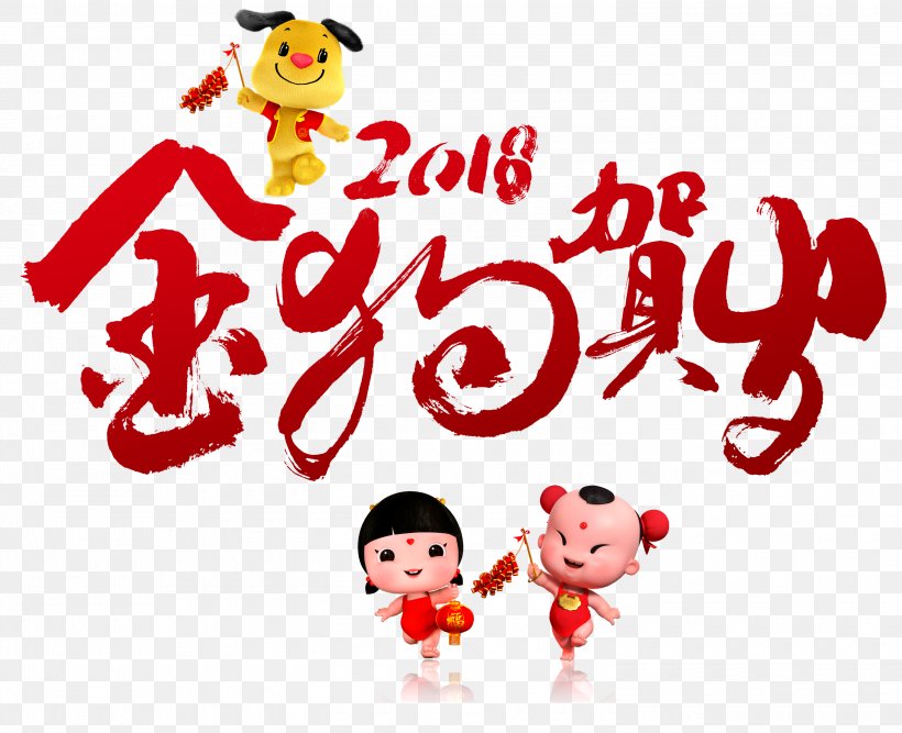 Chinese New Year Dog Image Vector Graphics Chinese Zodiac, PNG, 3000x2443px, Chinese New Year, Advertising, Art, Cartoon, Chinese Zodiac Download Free