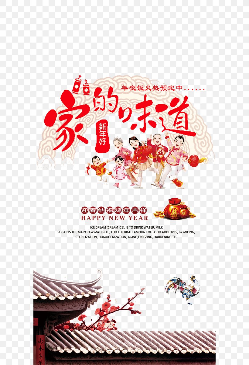 Reunion Dinner Poster Chinese New Year Oudejaarsdag Van De Maankalender Advertising, PNG, 600x1200px, Reunion Dinner, Advertising, Art, Chinese New Year, Dinner Download Free