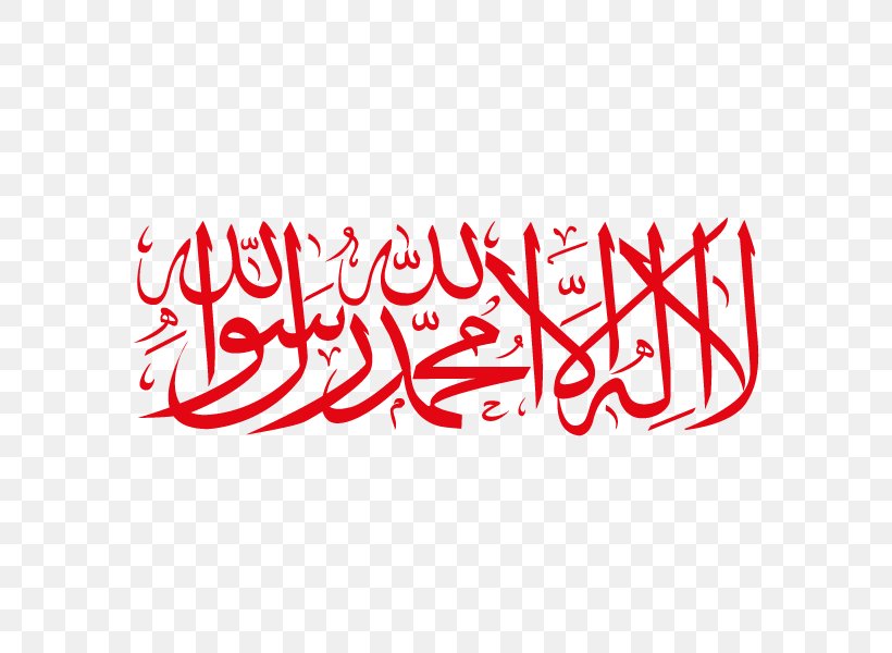 Shahada Ilah Arabic Calligraphy Islamic Art, PNG, 600x600px, Shahada, Allah, Arabic Calligraphy, Area, Art Download Free