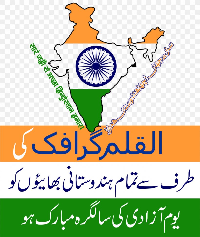 Flag Of India Business British Raj Advertising, PNG, 1350x1600px, India, Advertising, Area, Bharat Ratna, British Raj Download Free