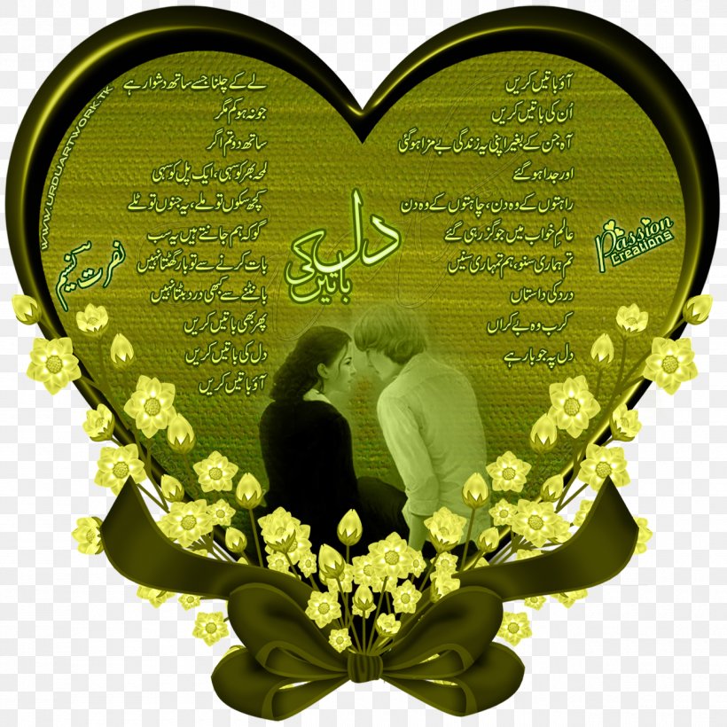 Falling In Love Valentine's Day Lovely Heart Urdu, PNG, 1300x1300px, Love, Faiz Ahmad Faiz, Falling In Love, Farhat Abbas Shah, Flora Download Free