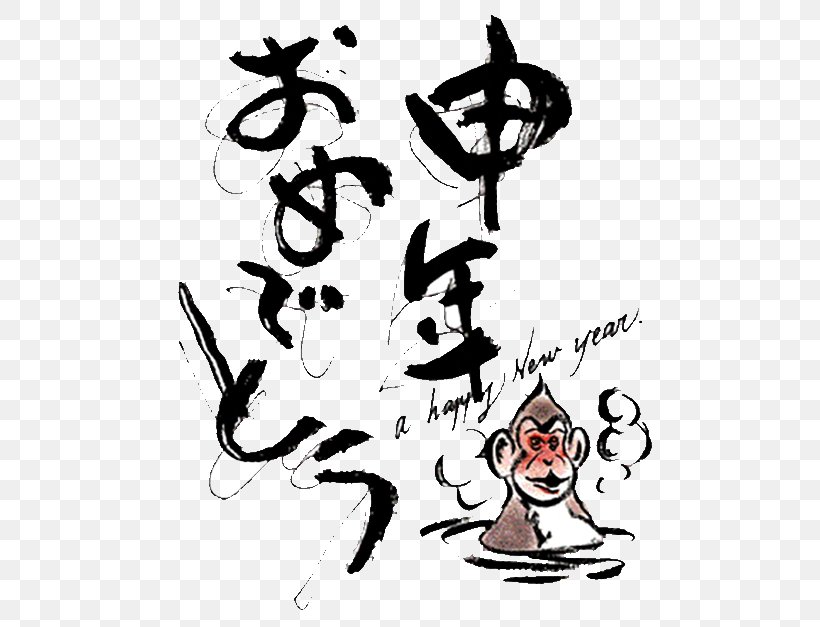 Chinese Zodiac Monkey Clip Art, PNG, 500x627px, Chinese Zodiac, Art, Black And White, Drawing, Monkey Download Free