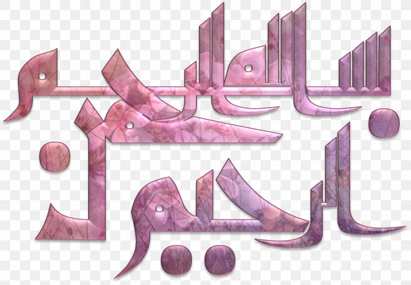 Islamic Art Basmala Islamic Calligraphy, PNG, 1058x735px, Islam, Arabesque, Art, Artislamic, Basmala Download Free