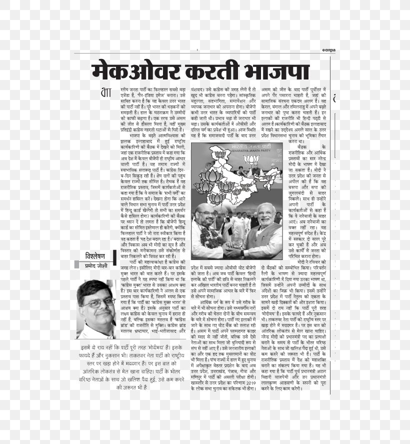 Newsprint Newspaper White Chetan Bhagat Font, PNG, 577x888px, Newsprint, Area, Black And White, Chetan Bhagat, Media Download Free
