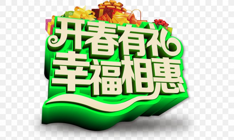 Poster Advertising Download, PNG, 1000x600px, Poster, Advertising, Art, Brand, Chinese New Year Download Free