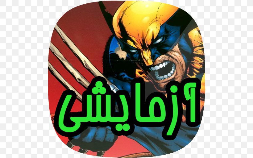 Wolverine Quicksilver Comic Book Comics Marvel Universe, PNG, 512x512px, Wolverine, Comic Book, Comics, Fictional Character, Marvel Comics Download Free
