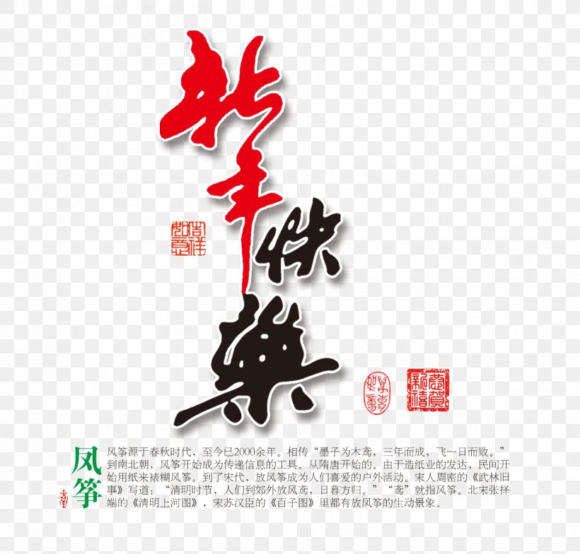 Chinese New Year Ink Brush Calligraphy Police Vectorielle, PNG, 1252x1198px, Chinese New Year, Art, Brand, Calligraphy, Cdr Download Free