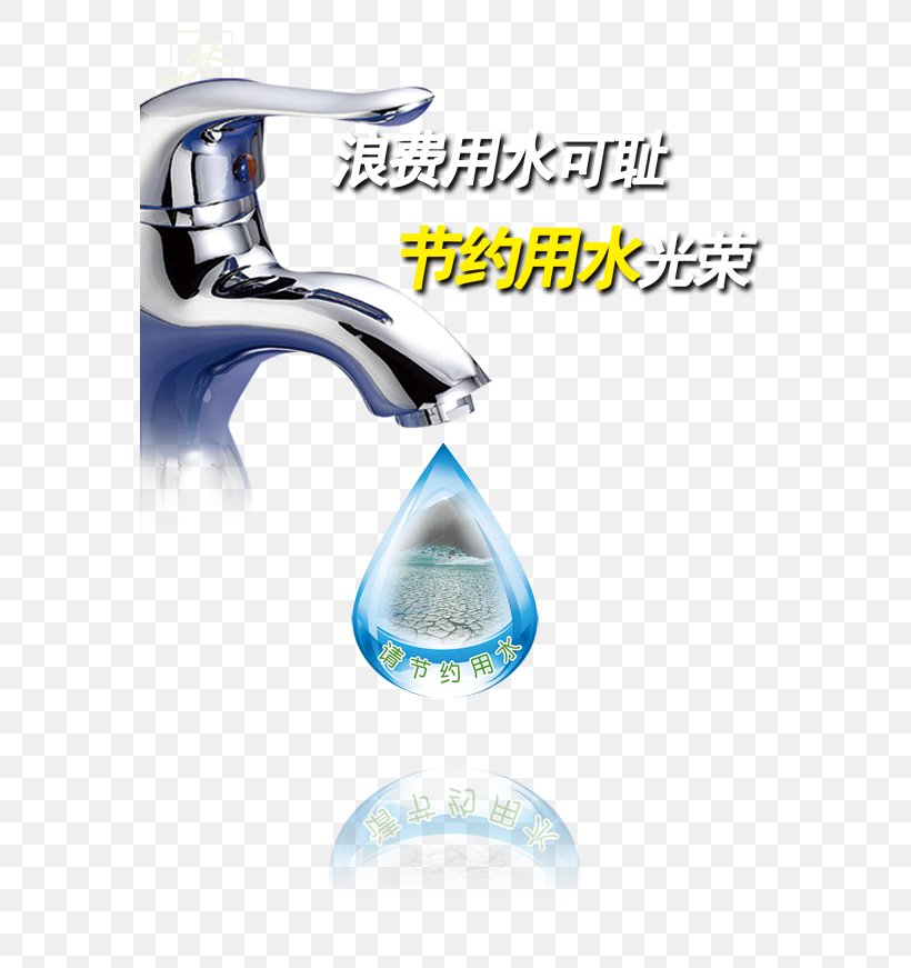 Saving Water Pictures, PNG, 567x871px, Water Conservation, Advertising, Blue, Brand, Conservation Download Free