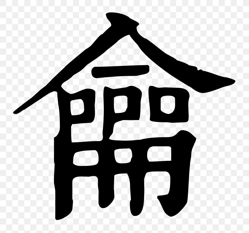 Destiny Sticker Japanese Pagoda Symbol, PNG, 768x768px, Destiny, Adhesive, Area, Art, Black Download Free