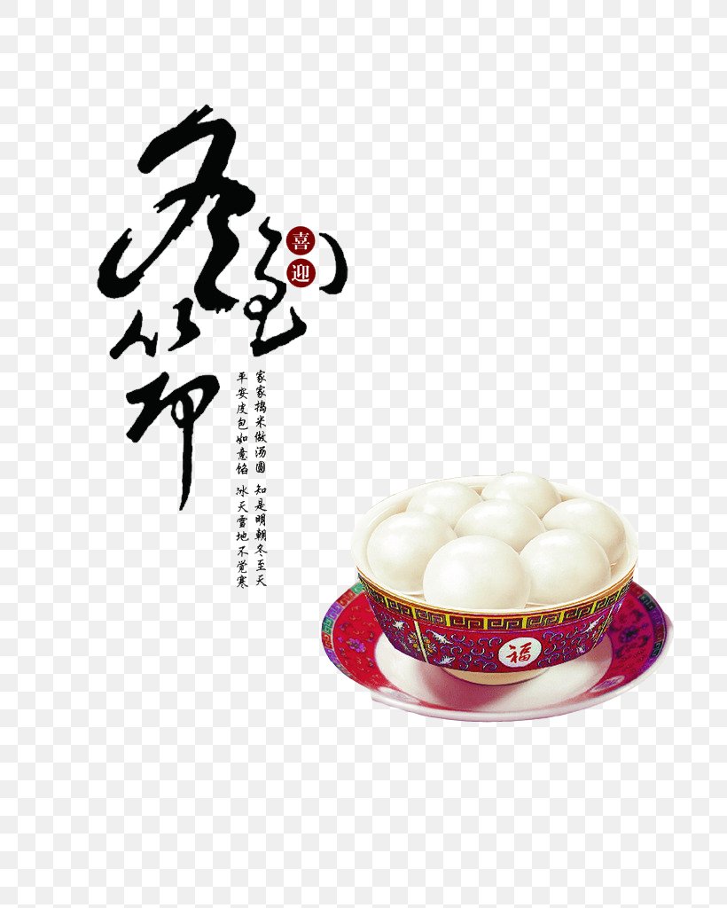 Dongzhi Festival Lidong Tangyuan Traditional Chinese Holidays, PNG, 724x1024px, Dongzhi, Chinese New Year, Cuisine, Dish, Dongzhi Festival Download Free