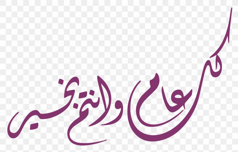 Eid Al-Fitr Arabic Calligraphy Isra And Mi'raj Eid Mubarak, PNG, 1586x1018px, Eid Alfitr, Arabic Calligraphy, Art, Brand, Calligraphy Download Free