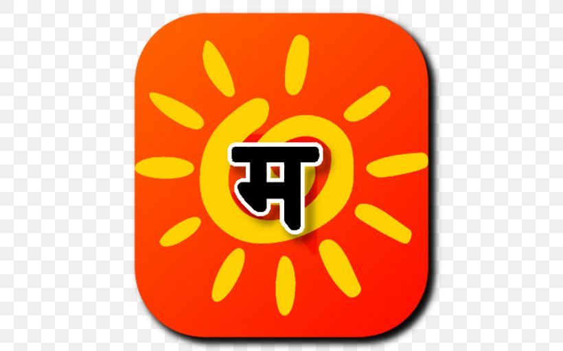 Marathi Language Android Application Package Mobile App Application Software, PNG, 512x512px, Marathi Language, Alphabet, Android, Area, Culture Download Free