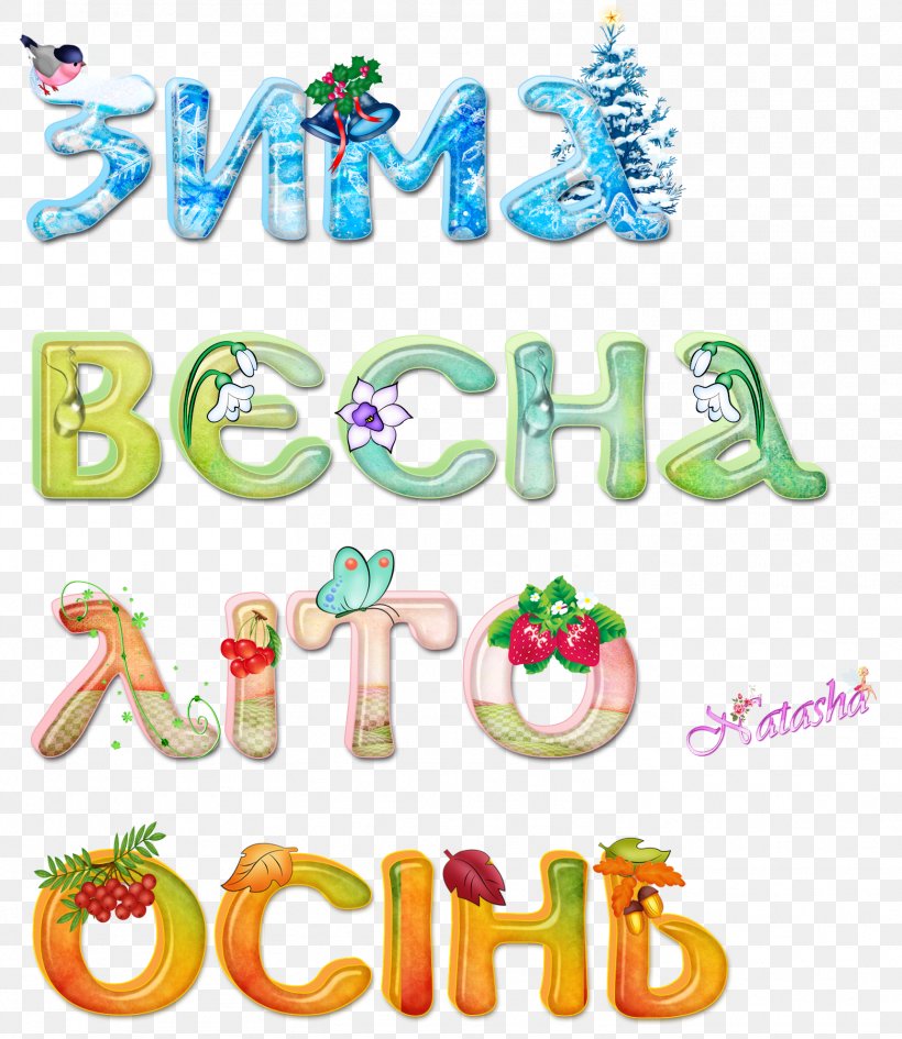 Letter Numerical Digit Party Supply El Clip Art, PNG, 1562x1801px, Letter, Animal Figure, Baby Toys, Body Jewellery, Body Jewelry Download Free