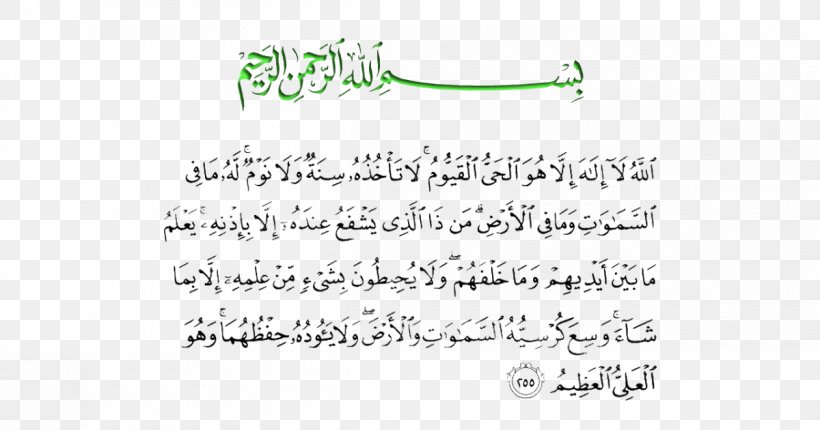 Qur'an Al-Baqara 255 Surah Al Imran, PNG, 1200x630px, Albaqara, Abu Hurairah, Addhuha, Al Imran, Albaqara 255 Download Free