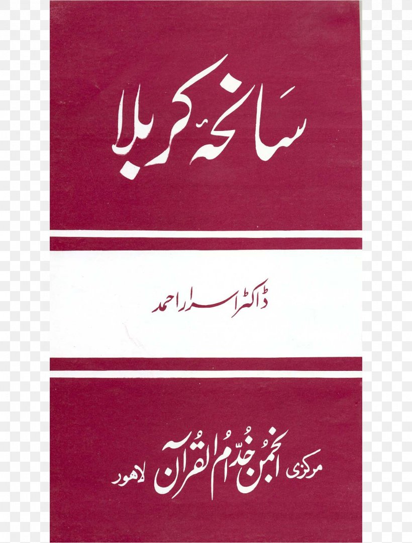 THE TRAGEDY OF KARBALA Urdu Battle Of Karbala Islam, PNG, 1250x1650px, Karbala, Altirmidhi, Battle Of Karbala, Book, Brand Download Free