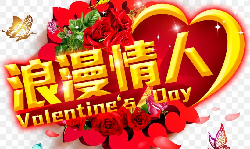 Valentines Day Qixi Festival Romance Dragon Boat Festival, PNG, 1000x600px, Valentines Day, Dragon Boat Festival, Festival, Gift, Heart Download Free