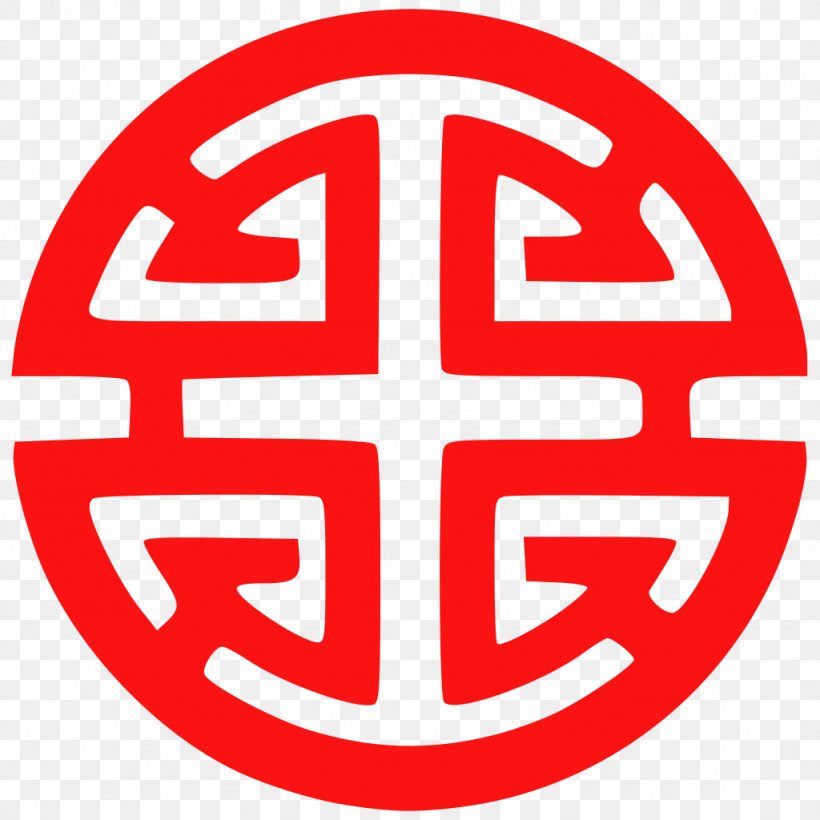 Symbol Prosperity Sanxing Chinese Characters Yantra, PNG, 1024x1024px, Symbol, Area, Brand, Chinese, Chinese Characters Download Free