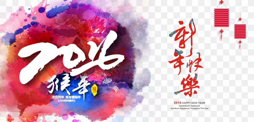 Chinese New Year Poster Traditional Chinese Holidays, PNG, 1984x960px, Chinese New Year, Advertising, Art, Brand, Festival Download Free