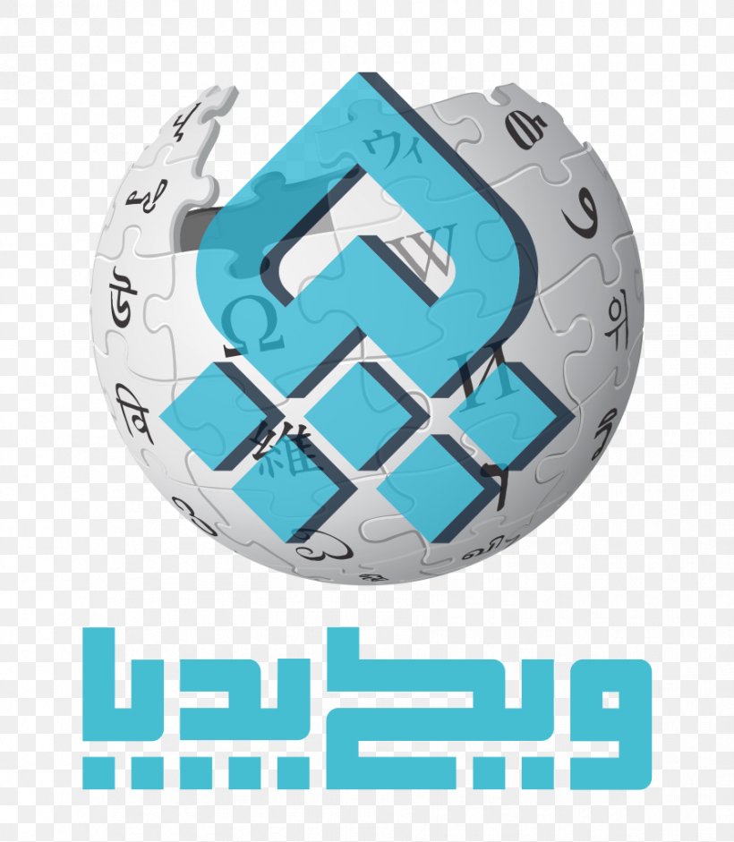 Wikipedia Logo Wikipedia Logo Persian Wikipedia Persian Language, PNG, 892x1024px, Logo, Aqua, Arabic Wikipedia, Blue, Brand Download Free