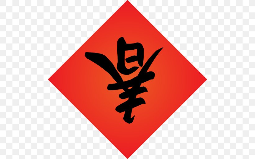 Logo Chinese New Year Paper Information Pictogram, PNG, 512x512px, Logo, Antithetical Couplet, Area, Art, Brand Download Free