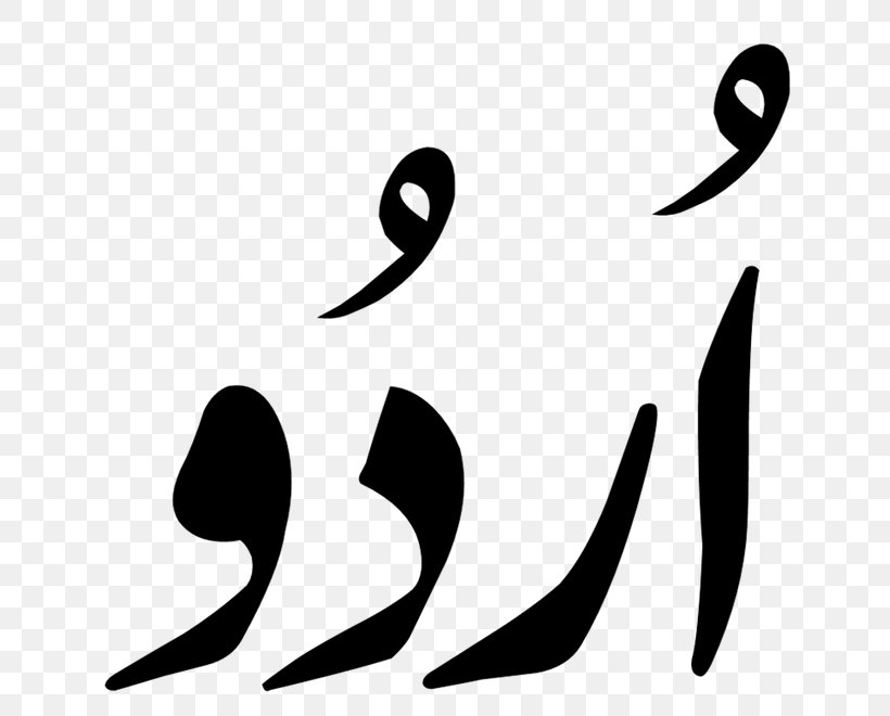 Urdu Alphabet Word Hindustani Grammar Hindustani Language, PNG, 662x660px, Urdu, Black, Black And White, Calligraphy, English Download Free