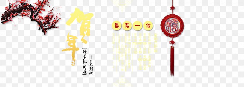 China Chinese New Year Lunar New Year, PNG, 1680x600px, China, Brand, Chinese New Year, Festival, Gratis Download Free